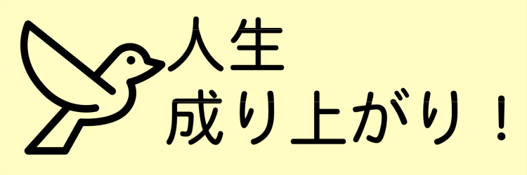 ゆきの投資、成り上がり道場